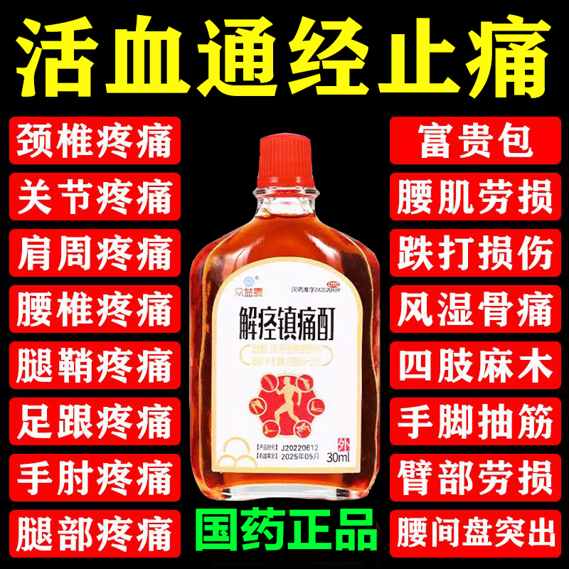 解痉镇痛酊坐骨神经疼