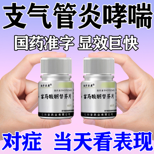 支气管哮喘专用药呼吸困难上不来气咳嗽慢性气管炎富马酸酮替芬片