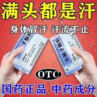 出汗多吃什么药气虚血亏补气血自汗盗汗体虚汗多不动也出汗止汗药