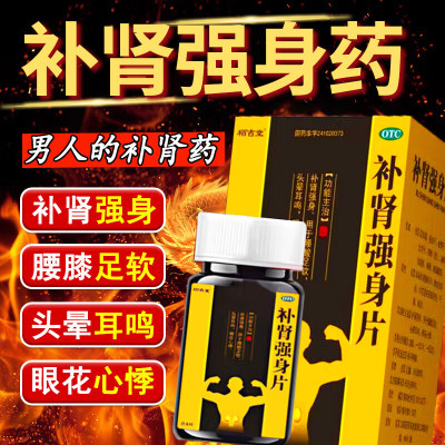 【汇仁】肾宝片0.7g*45片/盒