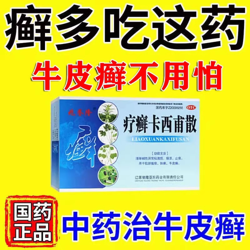 【兆誉隆】疗癣卡西甫散10g*4袋/盒