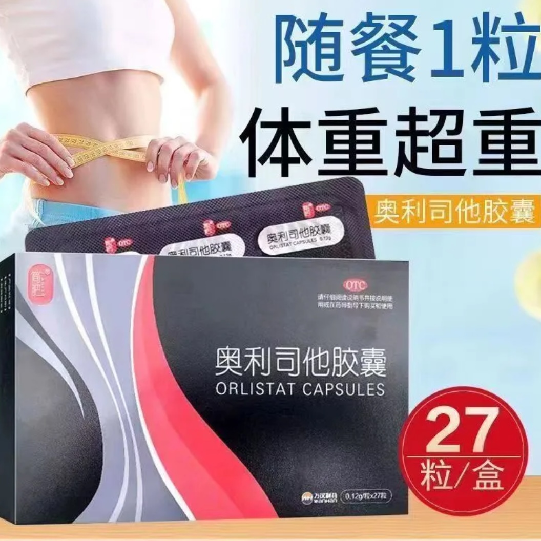 赛乐赛奥利司他减肥胶囊正品官方旗舰店减肥瘦身燃脂排油瘦肚子药