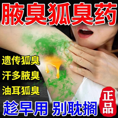 西施兰乌洛托品溶液正品专治狐臭药腋下臭汗多狐臭喷雾特专用效药