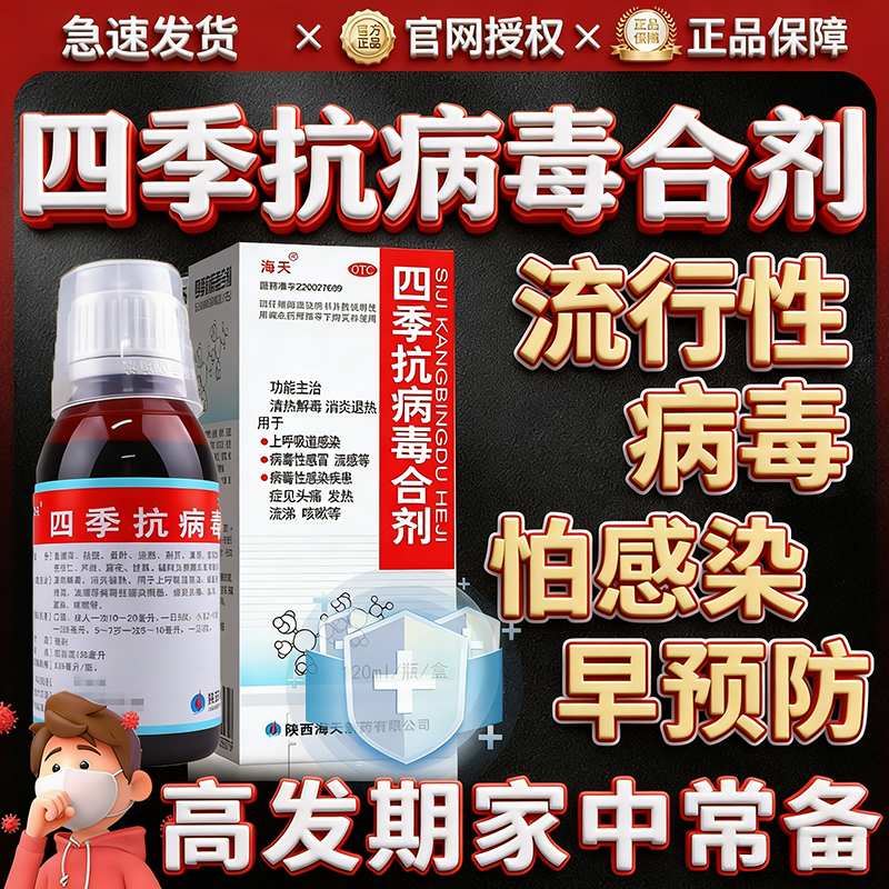 治感冒药病毒性感冒药流感头痛流涕鼻塞发热咳嗽上呼吸道感染四季