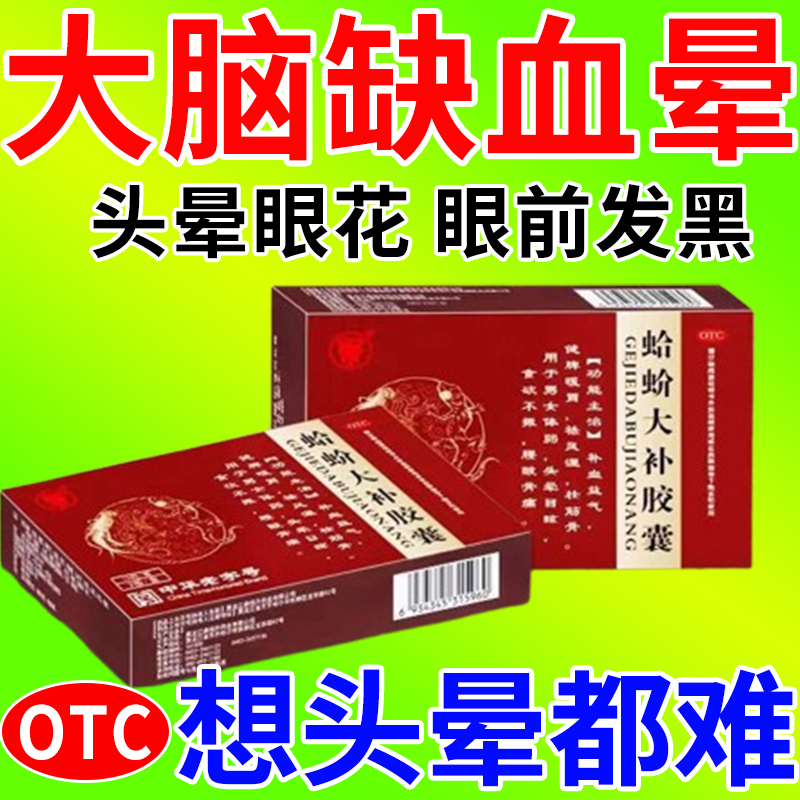 【百寿清】蛤蚧大补胶囊0.5g*20粒/盒