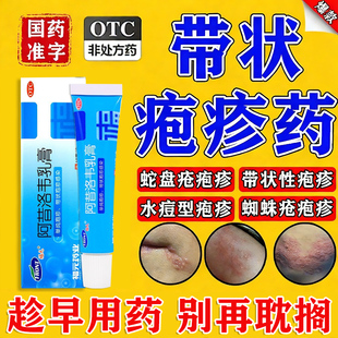 阿昔洛韦乳膏正品官方旗舰店治疗嘴唇生殖器私处专用带状疱疹药膏