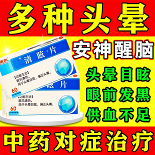 止晕宝治头晕眩晕特专用效药头昏脑胀颈椎压迫神经脑供血不足中药