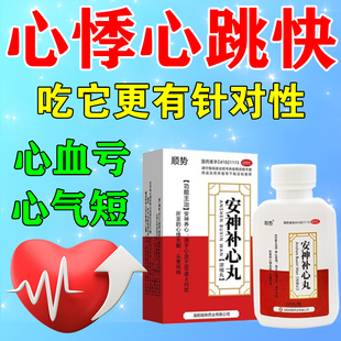 心跳快心率过快速心慌心悸心供血不足胸闷气短吃什么药安神补心丸