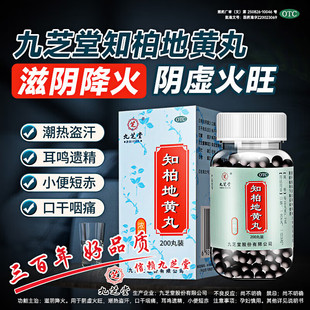 滋阴降火阴虚火旺耳鸣遗精潮热盗汗口干舌燥咽痛小便短赤补肾的药