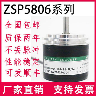 ZSP5806-001G-1024BZ-5L/24光电编码器ZSP5806-001G-1000BZ1-5L