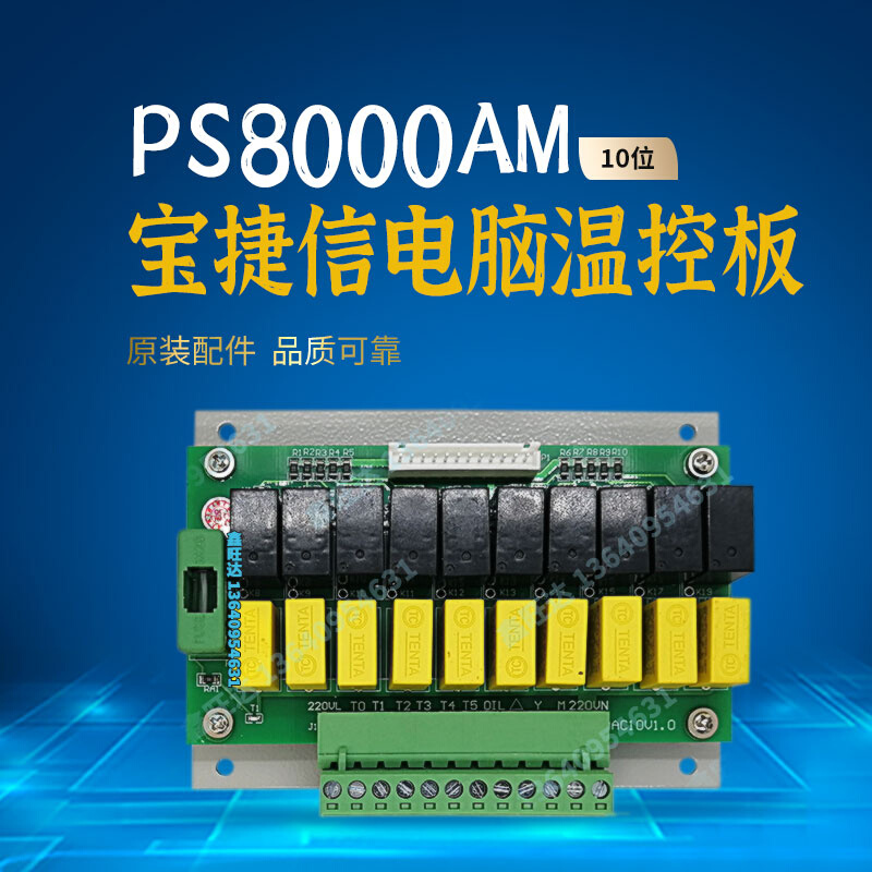 包邮宝捷信PS8000AM电脑温度转换板位继电器热电偶板DAC10V1.010