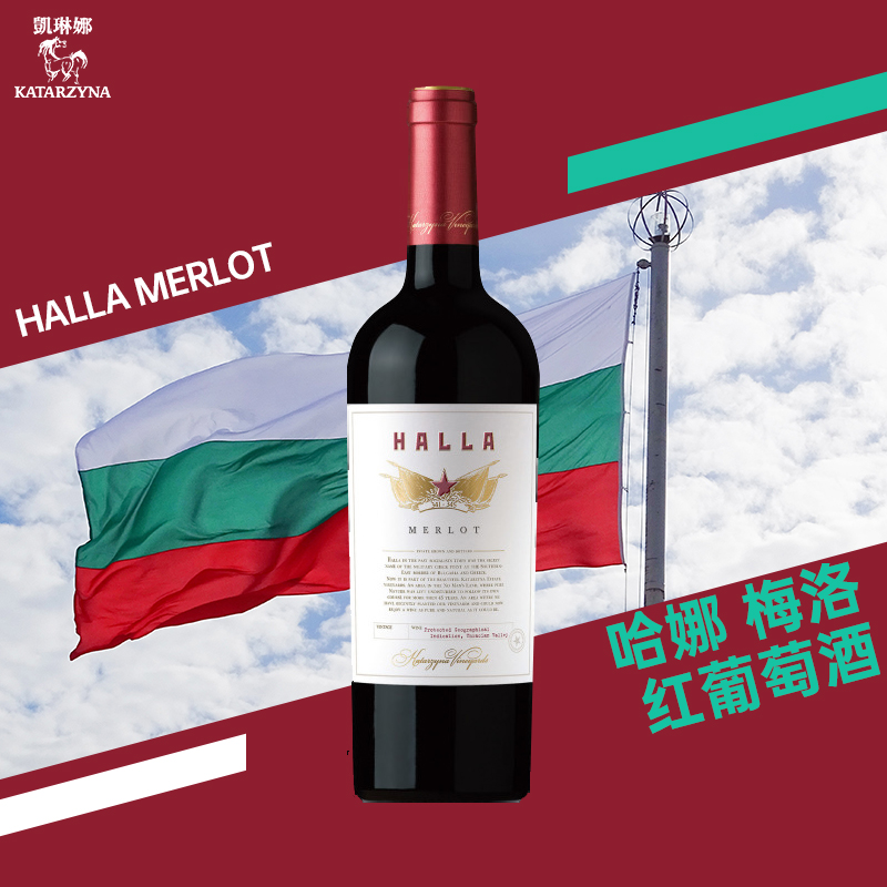 哈娜梅洛红葡萄酒 Halla Merlot保加利亚S级酒庄凯琳娜-封面