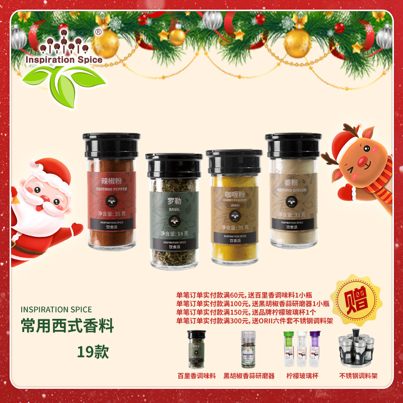 饮食派调味料19款咖喱粉迷迭香洋葱盐可混搭牛排意面西餐西式香料