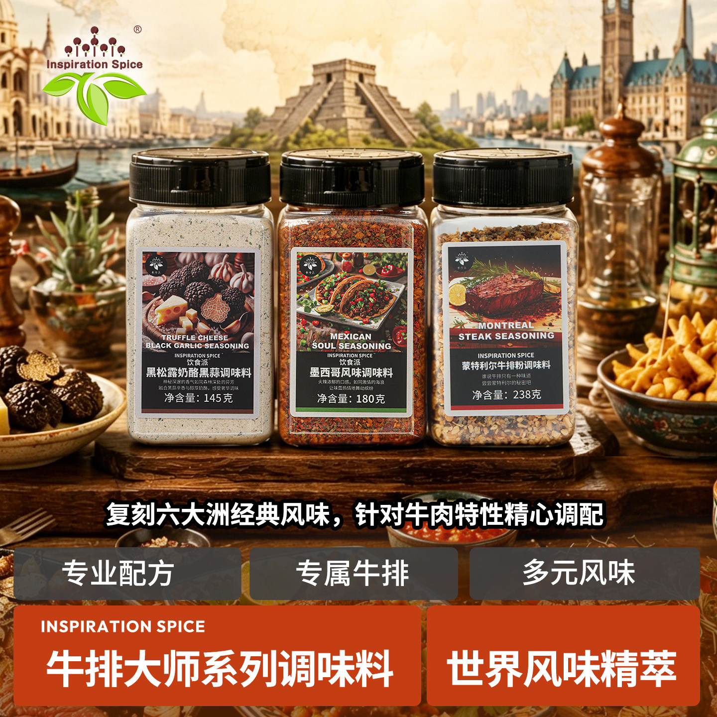 饮食派牛排系列调味料蒙特利牛排黑胡椒粉迷迭香柠檬胡椒腌料蘸料