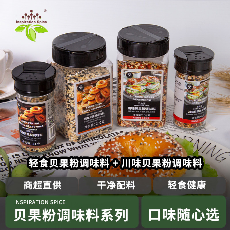 饮食派轻食贝果粉Trader Joe's缺德舅沙拉鸡蛋牛油果轻食烘焙调料