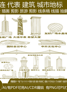 大连辽宁城市地标志建筑剪影地平天际线描稿旅游景点插画手绘素材