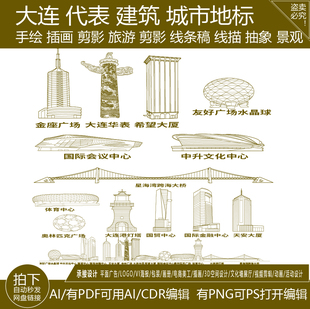 大连辽宁城市地标志建筑剪影地平天际线描稿旅游景点插画手绘素材