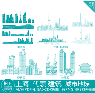 上海奉贤静安徐家汇陆家嘴城市旅游天际线条描稿地标景点建筑素材