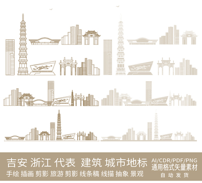 吉安浙江城市天际线条描稿建筑旅游景点地标插画剪影设计手绘素材