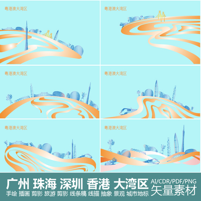 粤港澳大湾区澳门珠海香港广州深圳城市景点地标志建筑剪影素材