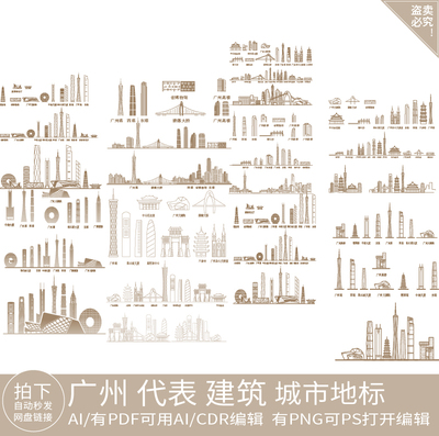 广州插画手绘广东大湾区城市地标建筑景点剪影天际线条描稿素材