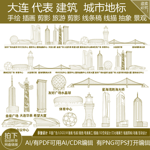 大连辽宁城市地标志剪影地平天际线描稿旅游景点插画建筑手绘素材