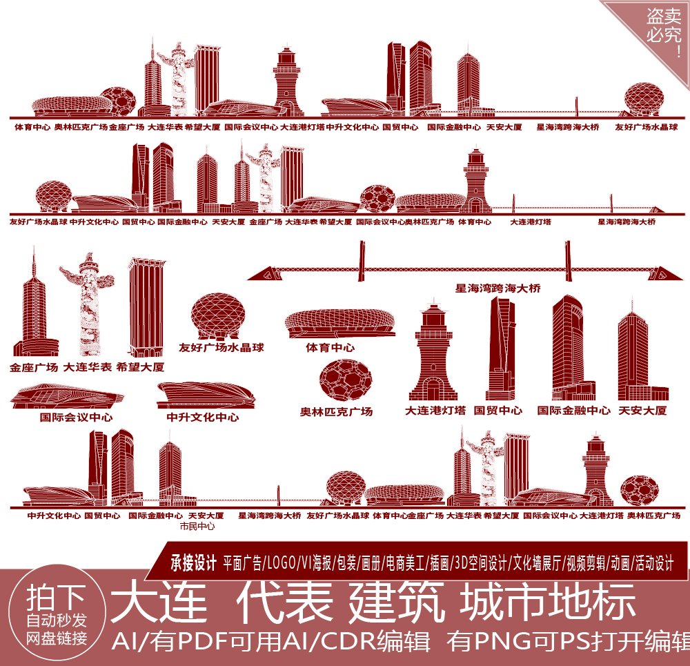 大连辽宁地标志剪影地平天际线描稿旅游景点建筑插画手绘城市素材