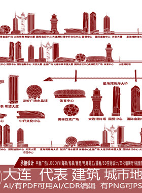 大连辽宁地标志剪影地平天际线描稿旅游景点城市插画手绘建筑素材