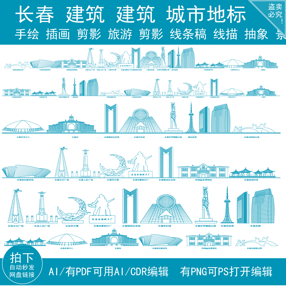 长春吉林手绘城市建筑旅游天际线条描稿插画图地标志景点剪影素材