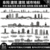 阜阳安徽城市景点地平天际线描稿插画旅游剪影建筑地标志手绘素材