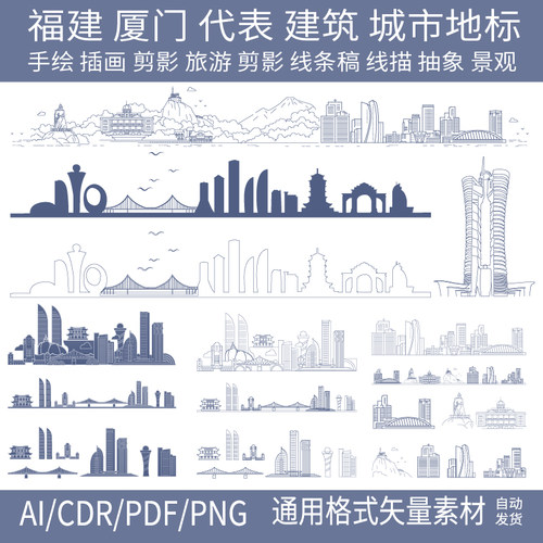 厦门福建地标志建筑城市天际线条描稿剪影旅游手绘景点插画素材