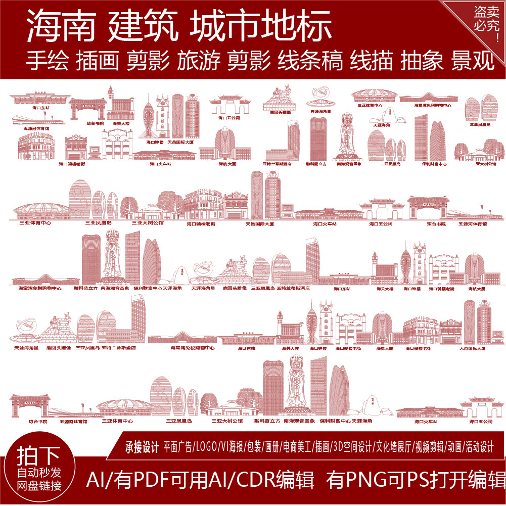 海南建筑海口三亚地标志剪影地平设计素材/源文件