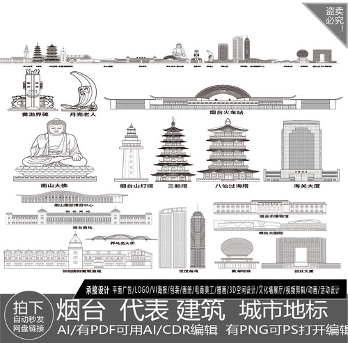 烟台山东地标志剪影地平天际线描稿插画建筑城市旅游手绘景点素材