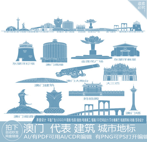 澳门粤港澳大湾区景点城市地平天际线描稿建筑插画旅游地标志素材