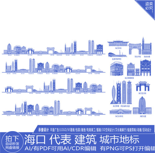 海口海南城市地标志剪影地平天际线描稿旅游景点插画建筑手绘素材