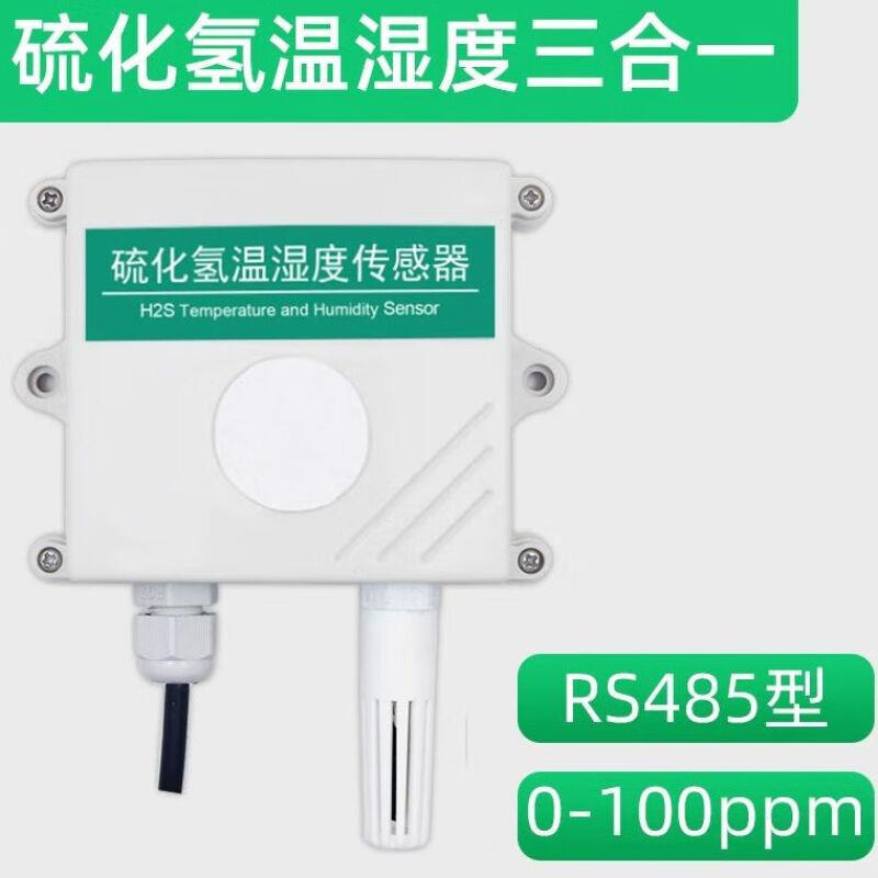 硫化氢检测仪H2S传感器变送器RS485异味浓度监测垃圾站公厕养殖1|