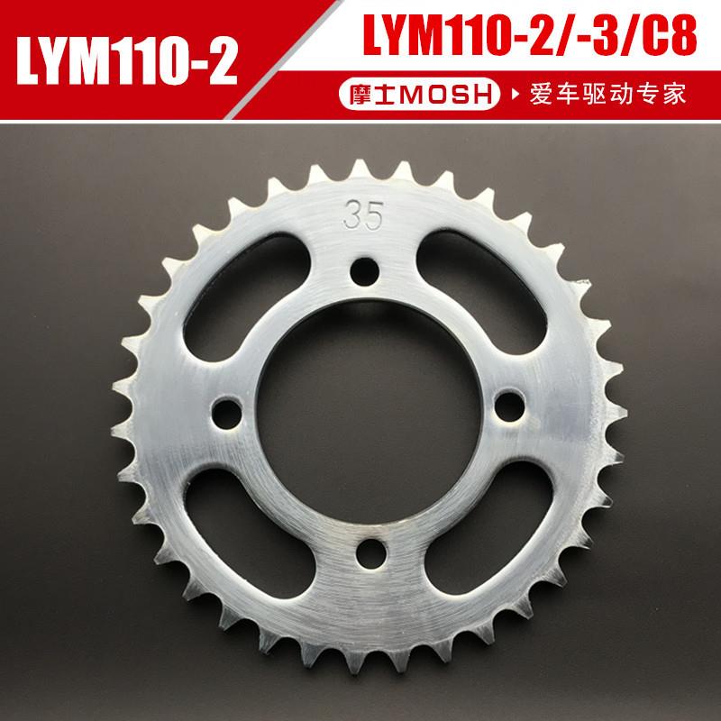 适用林海雅马哈摩托车链轮 LYM110-2易发禧发C8 E8牙盘链条套链