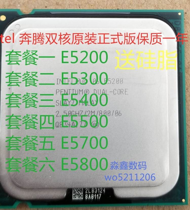 Intel双核酷睿奔腾E5800E6700E8500E7500E8400Q8200 775针四核CPU