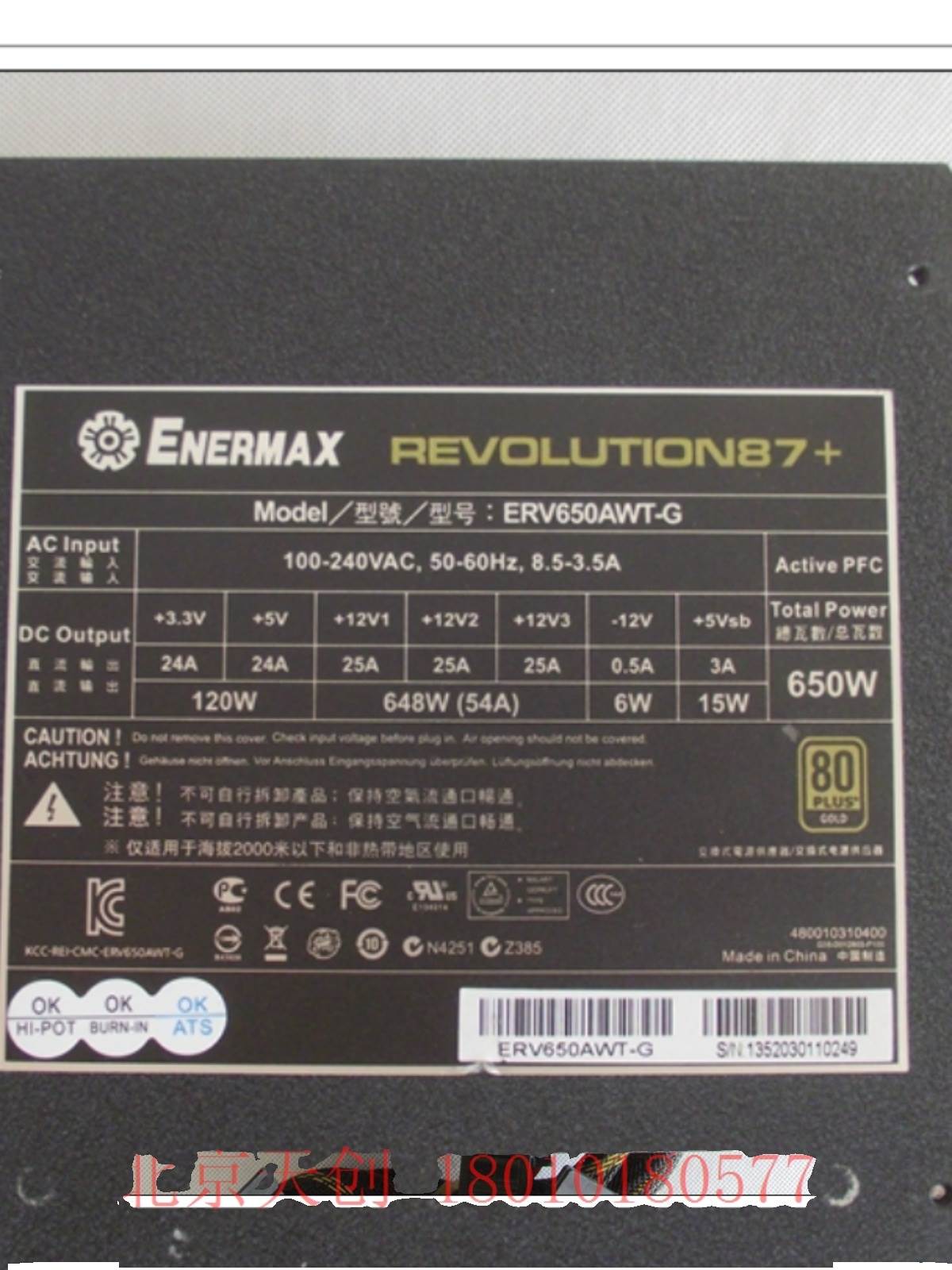 现货实价 ENERMAX REVOLUTION87+ ERV650AWT-G 650W工控机电源询