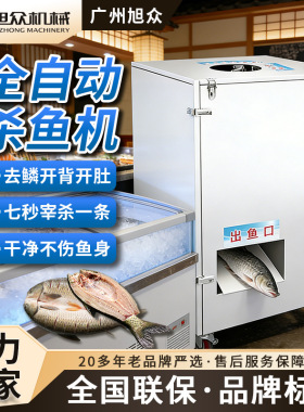 商用全自动杀鱼机活鱼去鳞开肚机黑鱼草鱼鲈鱼宰鱼机水产加工设备