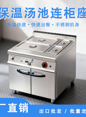 四格保温汤池连底柜商用不锈钢多功能加热售饭台自助餐厅保温设备