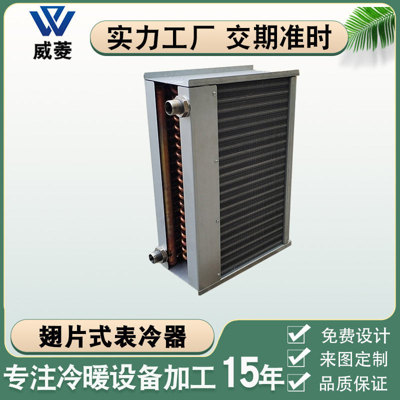 中央空调表冷器换热器蒸发器风机盘管机组铜管表冷器非标生产厂家,清洗/食品/商业设备,冷凝器,淘宝优惠券,粉丝福利购,淘宝优惠卷
