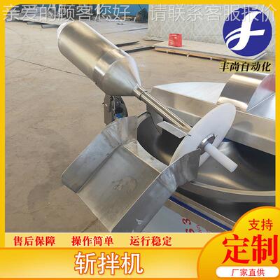 大型立式斩机 类斩拌机备肉 供应CSF设全自动出料不锈钢斩拌拌机