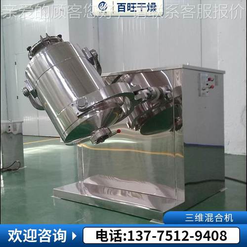 出售食品混混机三维三维混合合机实验室三维合机干粉调料搅合拌混