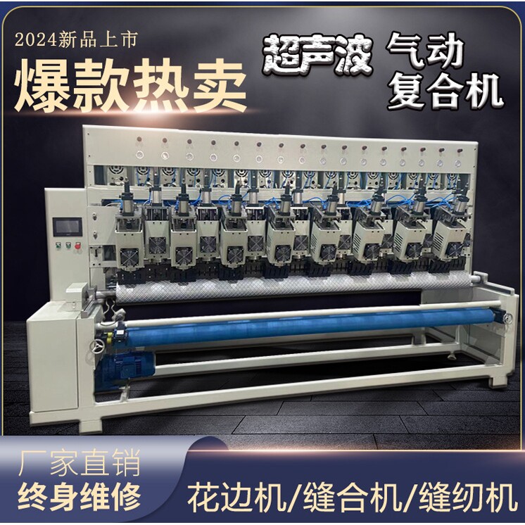 常州世鼎超声波复合机缝锭机超声波无线绗缝机压棉床上用品压花机