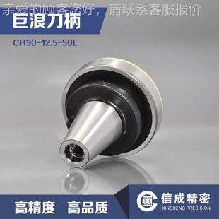 巨刀柄C代H0浪CH0 50L加工中心德国巨浪机带轴承刀柄 12. 12床.5