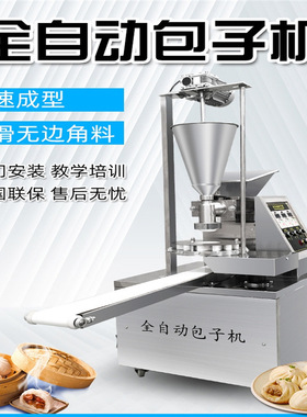 商用数控不锈钢包子机 全自动仿手工包子机 糖三角豆沙包月饼机