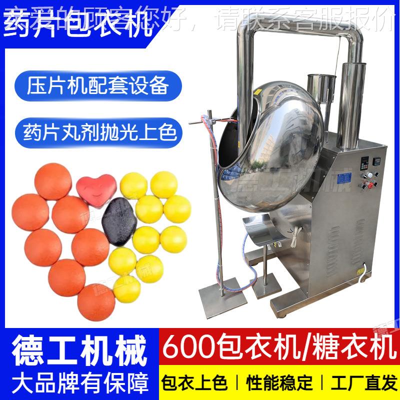 工机变747频调速BYC-6械00片剂糖药丸德薄膜衣机 自动喷液上色包