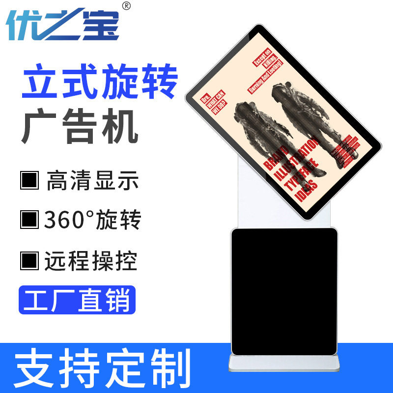 43寸360°旋转广告机/高清落地立式触摸一体机/多媒体触控广告机,办公设备/耗材/相关服务,自助查询终端,淘宝优惠券,粉丝福利购,淘宝优惠卷