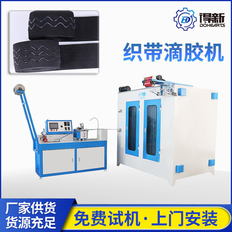 东莞内衣泳衣礼服文胸辅料弹力止滑涂层机器滴胶防滑条肩带设备